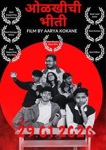 The Familiar Fear (2026) poster