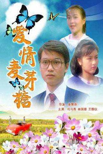 Love Bittersweet (1984) poster
