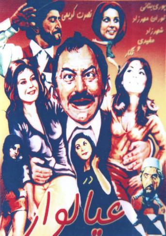 Ayalvar (1973) poster