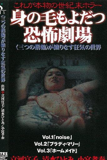 Hair-raising Theatre of Horror (1996) poster