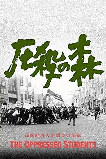 The Oppressed Students (1967) poster