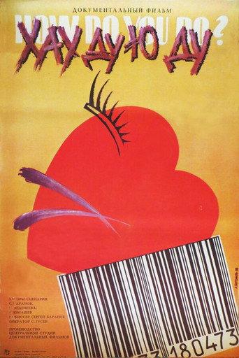 How Do You Do (1988) poster