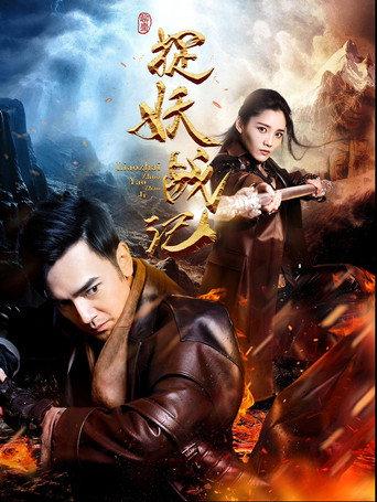 Monster Hunting (2017) poster