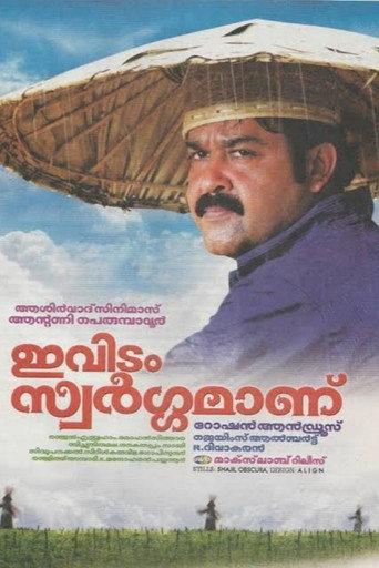 Ividam Swargamanu (2009) poster