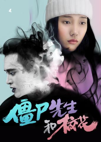 Zombie Beauty (2016) poster