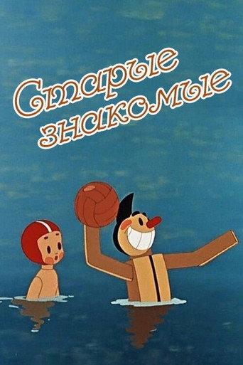 Old Friends (1956) poster
