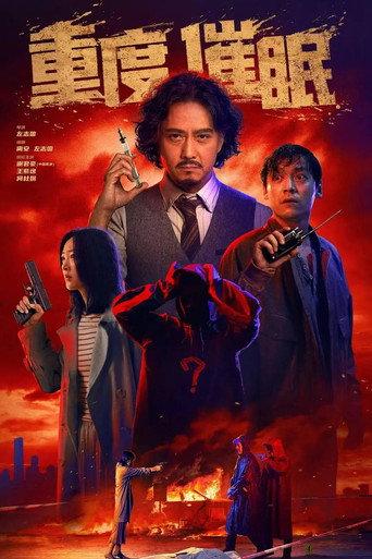 The Visitors (2025) poster