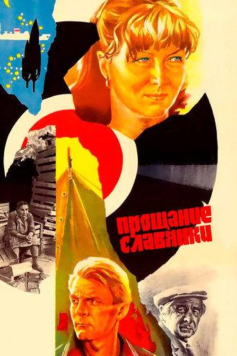 Farewell of a Slav Woman (1985) poster
