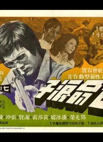 Death on the Docks (1973) poster
