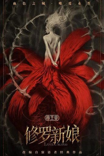 Asura Bride (2020) poster