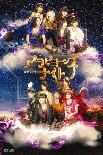 AraBEYOOOOONDS Nights (2020) poster