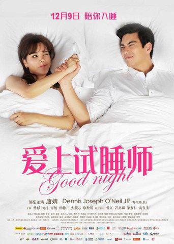 Good Night (2016) poster