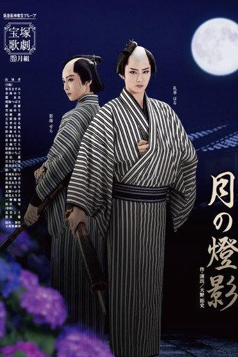 Shadow of the Moon (2023) poster