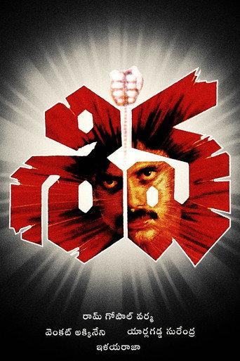 Siva (1989) poster