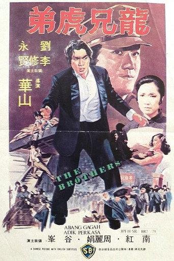 The Brothers (1979) poster