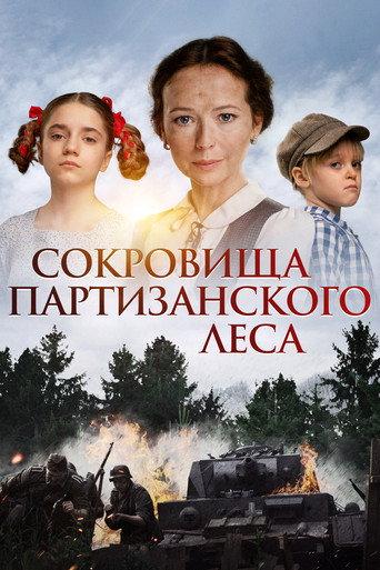 Treasures of the Guerrilla Forest (2023) poster