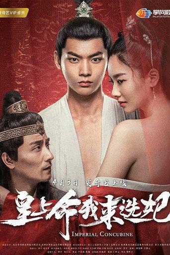 Imperial Concubine (2018) poster