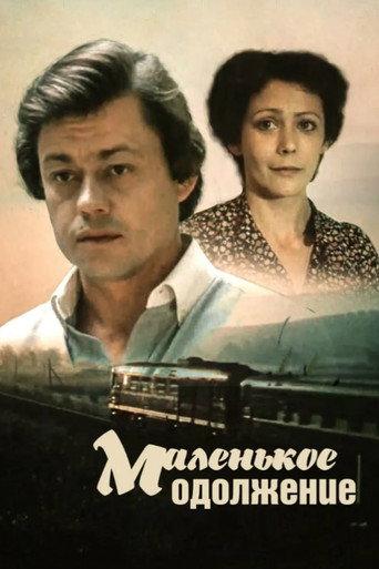 A Small Favor (1984) poster