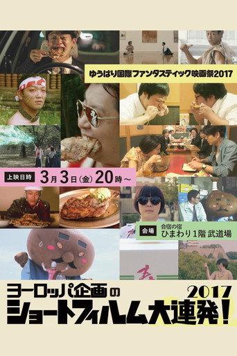 Honetsukidori (2017) poster
