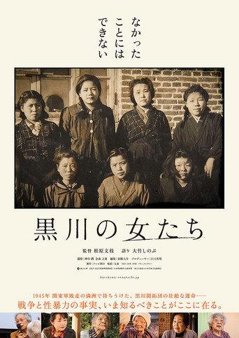 In Their Own Words: The Women of Kurokawa (2025) poster