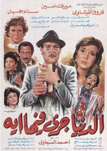 What is wrong with the world (1988) poster