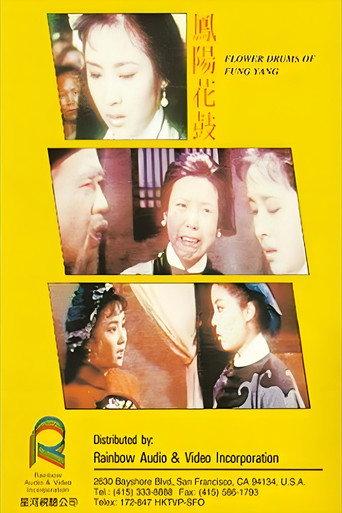 Feng Yang Flower Drum (1967) poster