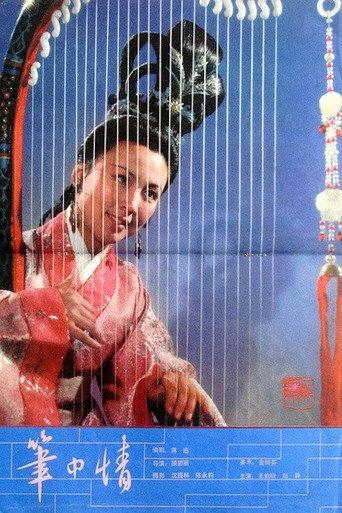 Romance of a Calligrapher (1982) poster