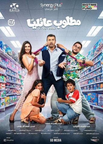Matloub Aaeleyan (2026) poster