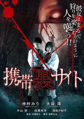 Keitai Ura Site (2010) poster