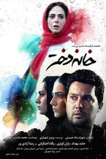 The Girl's House (2017) poster