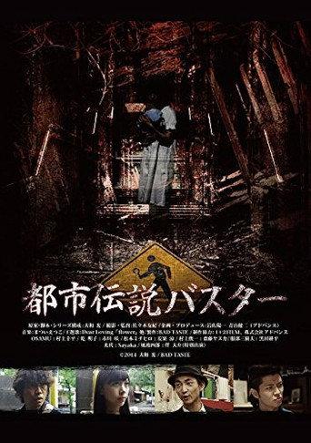 Toshi Densetsu Basutā (2014) poster