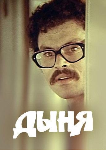Melon (1982) poster