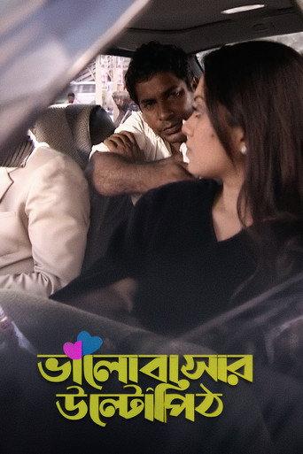 Bhalobashar Ulto Pith () poster