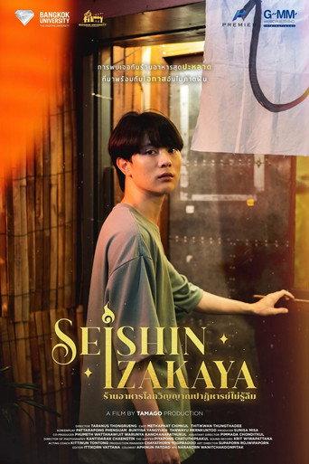 Seishin Izakaya (2023) poster