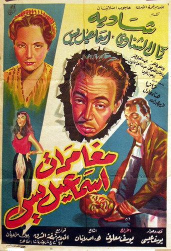 The Adventures of Ismail Yassine (1954) poster