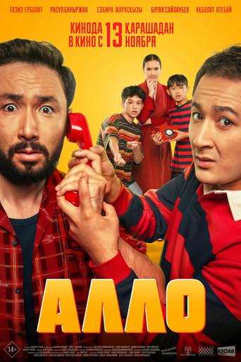 Allo (2025) poster