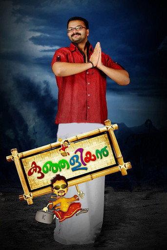 Kunjaliyan (2012) poster