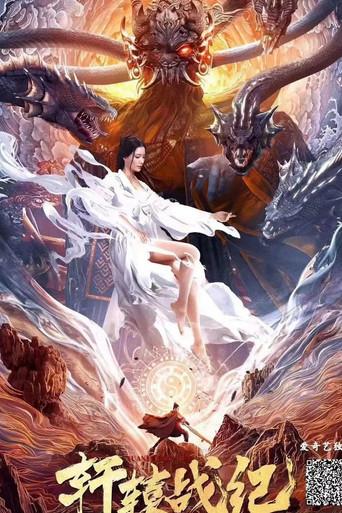 Xuanyuan War Chronicles (2022) poster