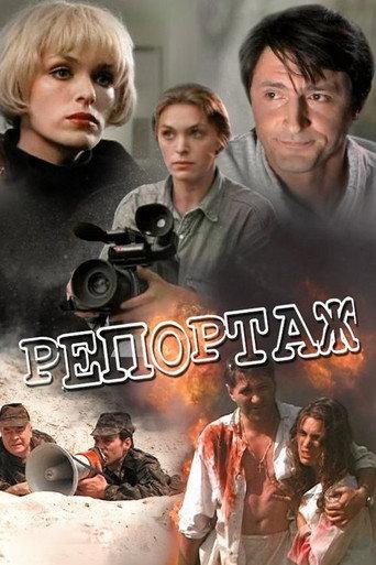 Report (1995) poster