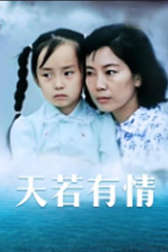 天若有情 (1992) poster
