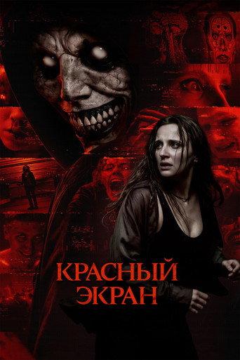 Red Screen (2026) poster