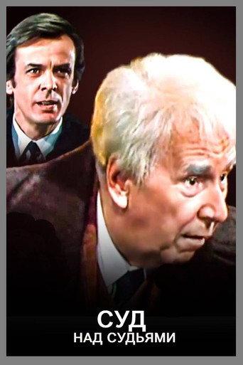 The Trial of the Judges (1986) poster