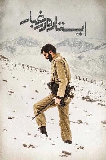 Standing in the Dust (2016) poster
