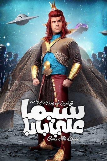 Ali Baba's Cinema (2011) poster