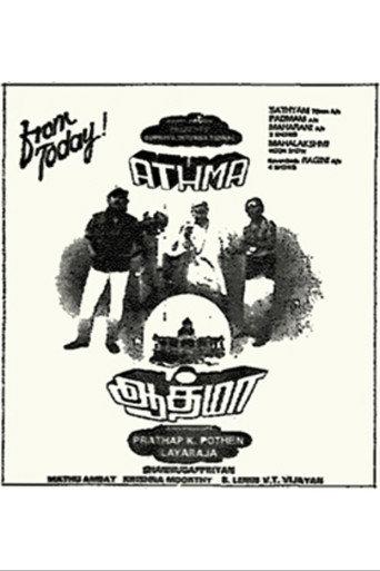 Aathma (1993) poster