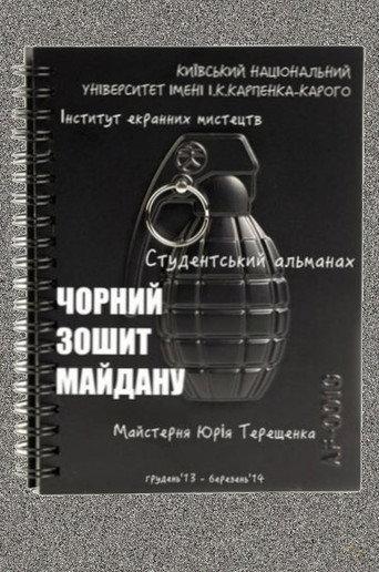 Black Book of Maidan (2014) poster