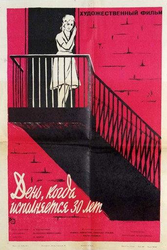 The Day When the 30th Birthday Is Celebrated (1962) poster