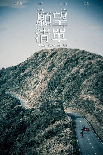 The Two of Us (2015) poster