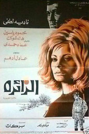The Visitor (1972) poster