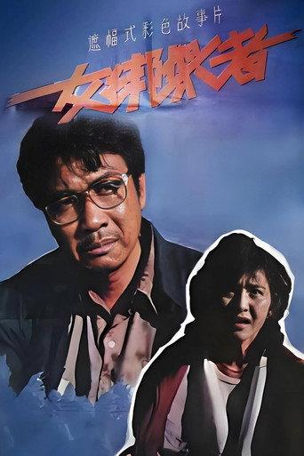 女绑架者 (1990) poster